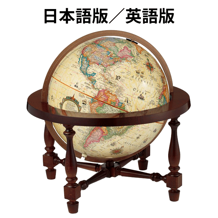 リプルーグル地球儀 ジェームズ・ウィルソン型 日本語(83772)/英語(83703) アンティーク地図 バックライト有り 山岳隆起加工【代金引換対象外】
