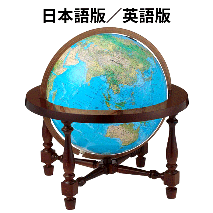 リプルーグル地球儀 ジェームズ・ウィルソン型 日本語(86778)/英語(86700) ブルーオーシャン地図 バックライト有り 山岳隆起加工【代金引換対象外】
