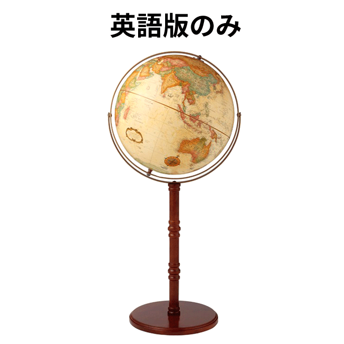 【次回入荷未定】リプルーグル地球儀 コモドールII型 英語版(22839) アンティーク地図 山岳隆起加工【代金引換対象外】