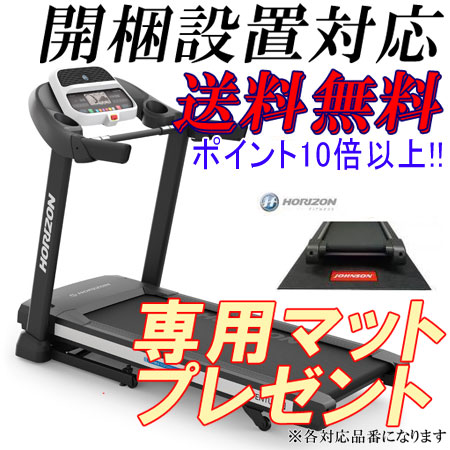 ★オリジナルフロアマット付き★ Adventure 3 アドベンチャー3 ジョンソン トレッドミル ホライゾンフィットネス ルームランナー 【代引き不可】 HORIZON FITNESS