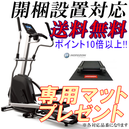 ★オリジナルフロアマット付き★ ANDES 7i アンデスセブンアイ ジョンソン クロストレーナー ホライゾンフィットネス トレッドミル 【送料無料・代引き不可】 HORIZON FITNESS