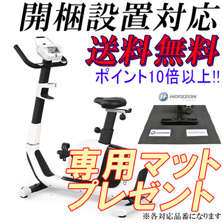 ★オリジナルフロアマット付き★ Comfort3 コンフォートスリー ジョンソン アップライトバイク ホライゾンフィットネス フィットネスバイク 【送料無料・代引き不可】 HORIZON FITNESS
