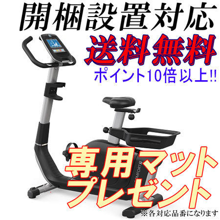 ★オリジナルフロアマット付き★ Comfort7 コンフォート7 ジョンソン アップライトバイク ホライゾンフィットネス 【送料無料・代引き不可】 HORIZON FITNESS