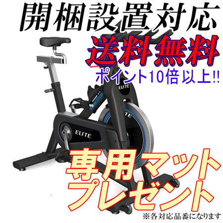 ★オリジナルフロアマット付き★ EliteIC7.1 エリートアイシー7.1 ジョンソン インドアサイクル ホライゾンフィットネス【送料無料・代引き不可】HORIZON FITNESS