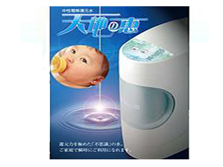 中性電解還元水 天地の恵