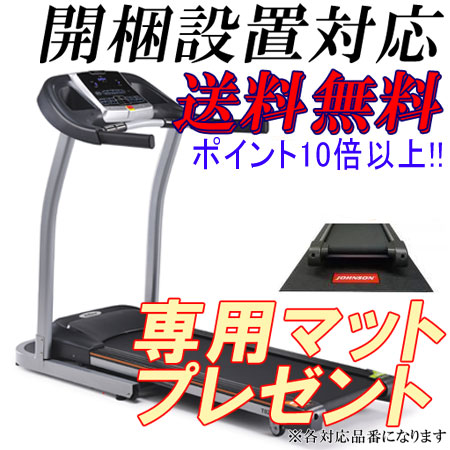 ★オリジナルフロアマット付き★ Citta T82 チッタ ティー82 ジョンソン ルームランナー ホライゾンフィットネス トレッドミル 【送料無料・代引き不可】 HORIZON FITNESS
