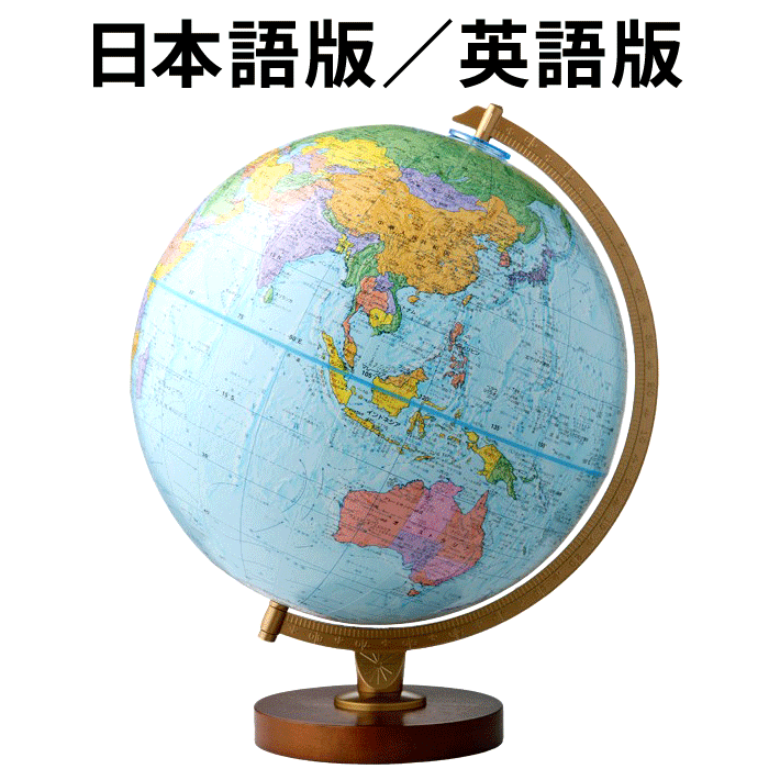 リプルーグル地球儀 エンデバー型 日本語版(30573)/英語版(30503) ブルーオーシャン地図 山岳隆起加工【代金引換対象外】