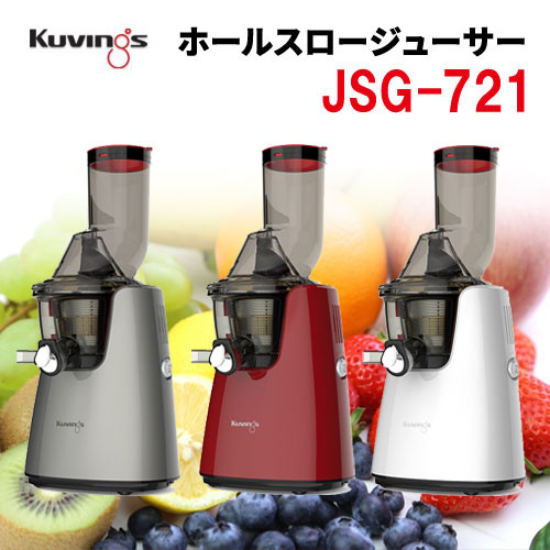 クビンス kuvings ホールスロージューサー JSG-721