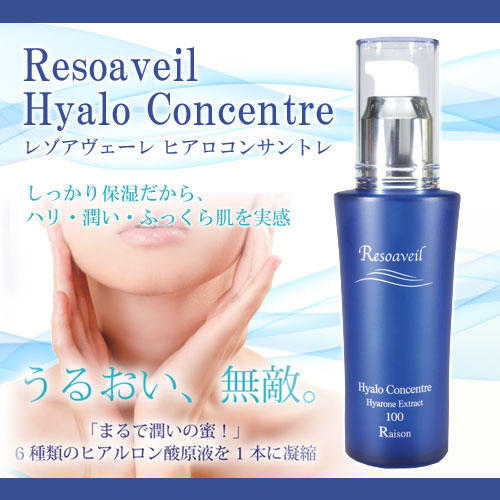 レゾアヴェーレ ヒアロコンサントレ 60ml(6種類原液) Resoaveil レゾン【代引きは送料が別途かかります】