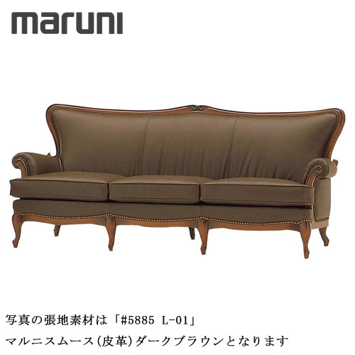 高級家具】マルニ木工 ソファ 【公式通販】