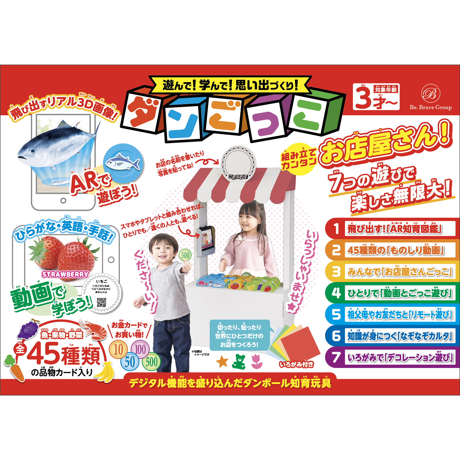 遊戯道具 日本テレフォンショッピング本店