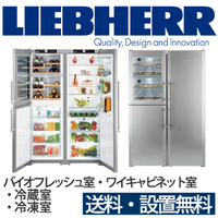 【販売終了・後継機種あり】【一都三県は送料・設置費無料】LIEBHERR リープヘル 冷蔵庫 SBSes7155 premium サイドバイサイド バイオフレッシュ冷蔵庫 冷凍庫 ワインキャビネット 製氷機能 2連横並び / 代引き不可