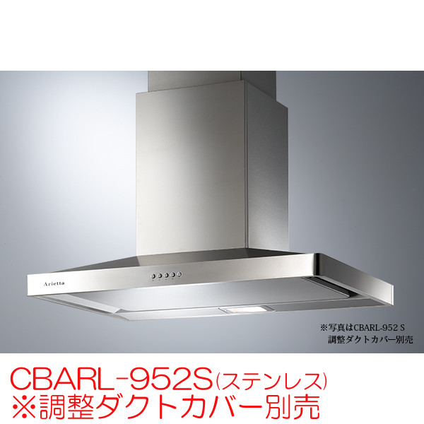 アリエッタ レンジフード 天井取付タイプ センターバルケッタ CBARL-952S(ステンレス)｜日本テレフォンショッピング本店