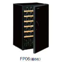 【メーカー在庫限り】【開梱設置付き送料無料】Artevino アルテビノ ワインセラー FPシリーズ FP06 カラー:ノワール 収納本数約98本