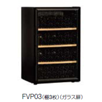 【メーカー在庫限り】【開梱設置付き送料無料】Artevino アルテビノ ワインセラー FPシリーズ FVP03 ガラス扉 カラー:ノワール 収納本数約150本
