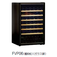 【販売終了】【開梱設置付き送料無料】Artevino アルテビノ ワインセラー FPシリーズ FVP06 ガラス扉 カラー：ノワール　収納本数約98本