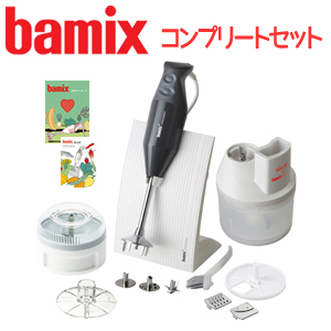 バーミックス M300 bamix / ハンディフードプロセッサー コンプリートセット / グレー / 送料無料