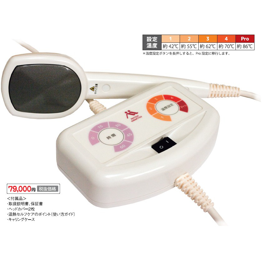 三井式温熱治療器III MI-03 三井温熱治療器 MI03