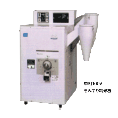 マルマス機械 籾摺精米機 MR1001E ◆単相100V 650W+350Wモーター付 【代金引換対象外】