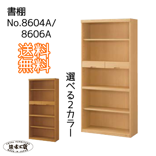 *ΘsunΘ*　浜本工芸　№.8600　書棚H　W85　本棚　飾り棚　美品 スリムな奥行きでシンプルなデザイン ｜No.8600書棚シリーズ