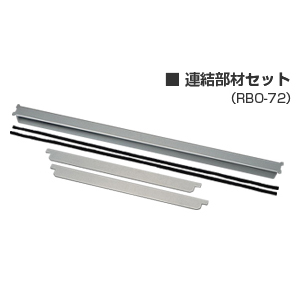 リンナイ(Rinnai) 連結部材セット RBO-72