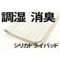 日本ベッド社製ベッドパッド　『シリカドライパッド』　シングルサイズ　silica50751-s