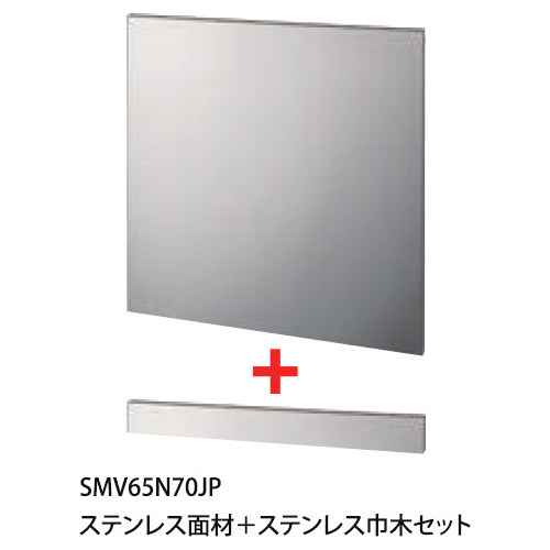 【販売終了】BOSCH(ボッシュ) SMV65N70JP専用ステンレス面材+ステンレス巾木セット 食器洗い機用アクセサリー