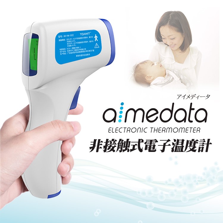 【在庫あり】 東亜産業 aimedata アイメディータ 非接触式電子温度計 非接触型 TETM-01 TOAMIT 遠赤外線 赤外線 ワンタッチ 日本語取扱説明書 アイヘルス aihealth