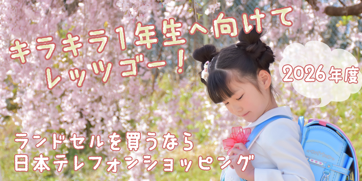 ランドセル21年新入学生用のご紹介